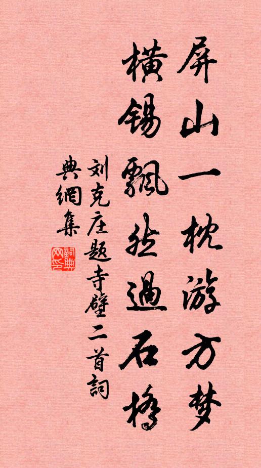 石上松間坐與眠 詩詞名句