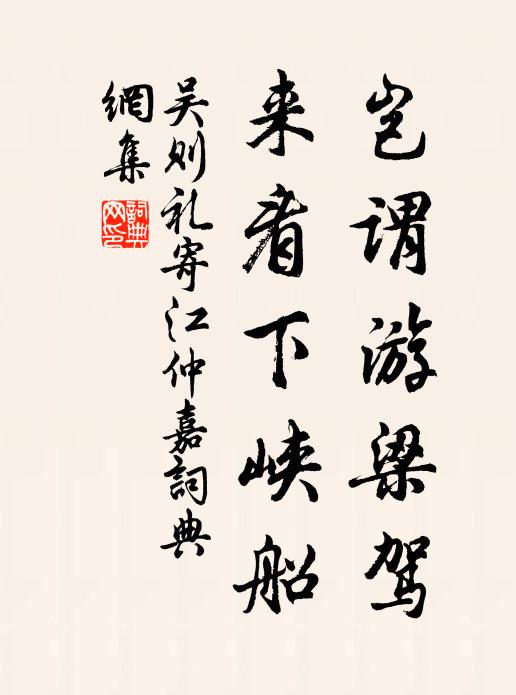 自從束帶對小兒，久妨痛飲追名士 詩詞名句