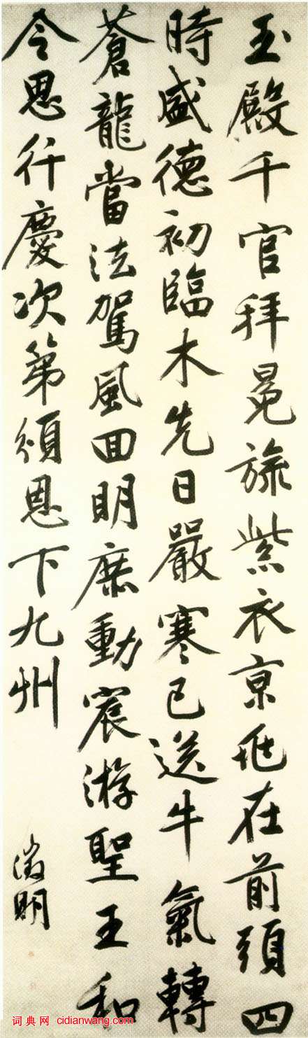 文徵明行書《立春進賀》七律立軸