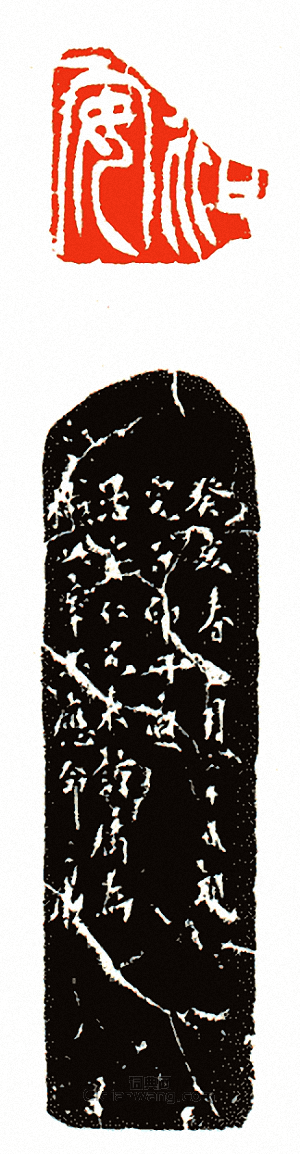 徐三庚的篆刻印章治安