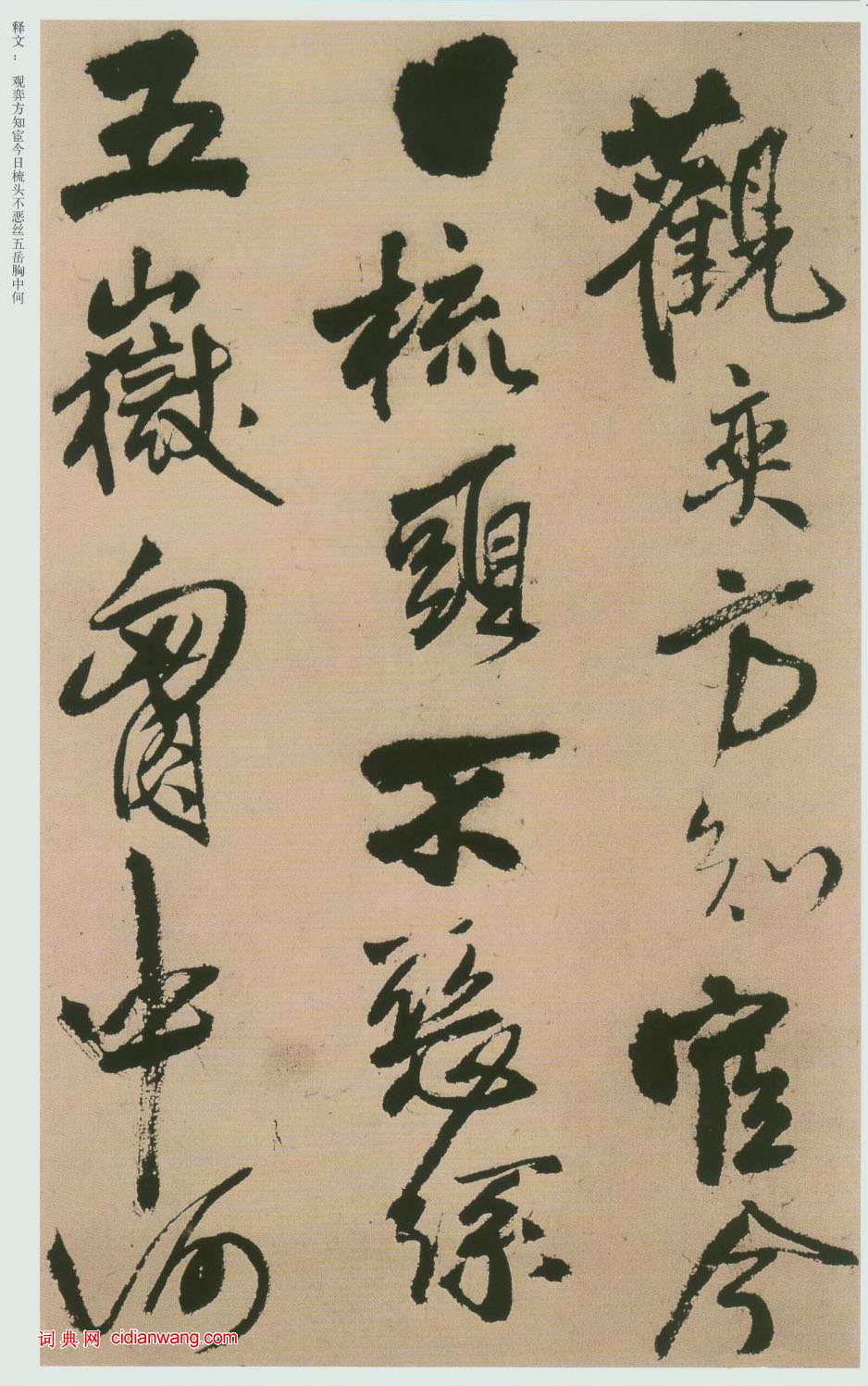 王鐸行書《贈湯若望詩翰冊頁》