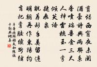 白首歸來種萬松，待看千尺舞霜風 詩詞名句