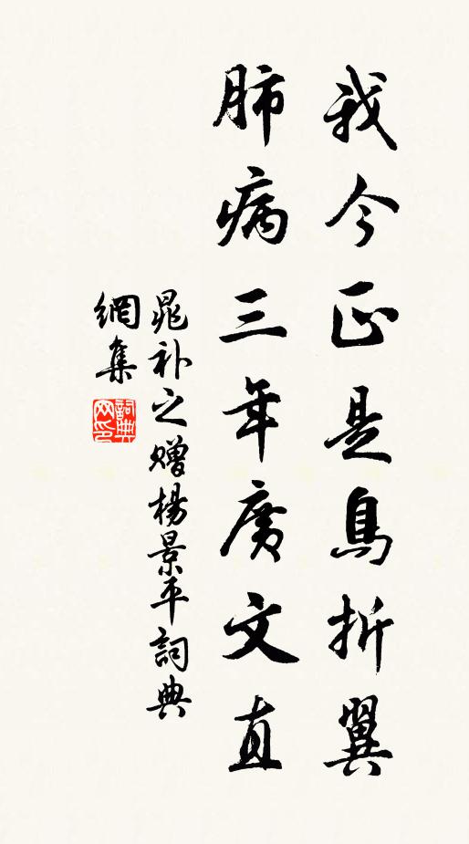 可人想見倚庭乾,嚼句有甘酸 詩詞名句