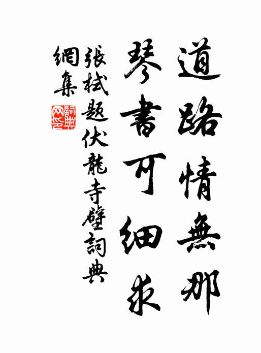 帝皇下令萬國同,事成違信道不容 詩詞名句