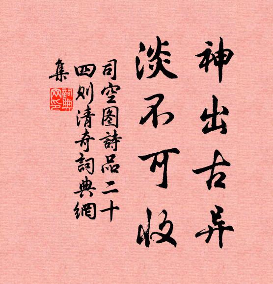 崎嶇方自此，阻絕信非虛 詩詞名句