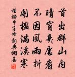 支派棒村落，河渠貫城市 詩詞名句