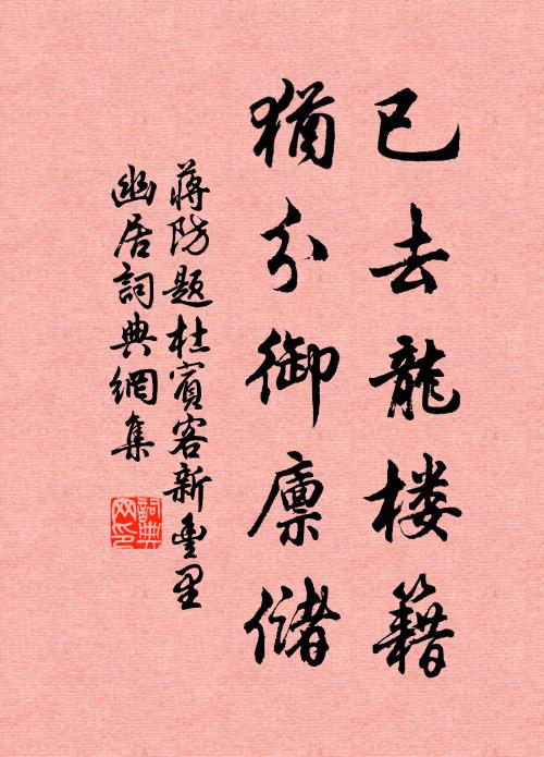 重重樓閣重重戶,有個瞳人裹面藏 詩詞名句