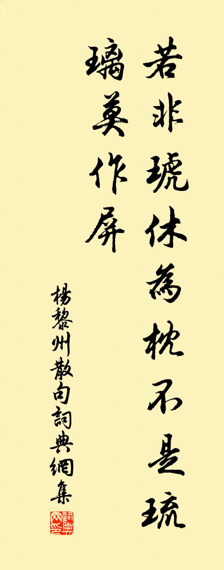 楊黎州句書法作品欣賞