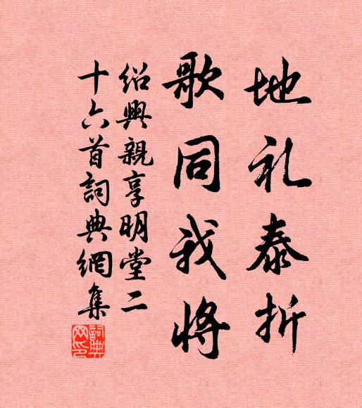 春宵賡和傳蘇李,昨歲追陪憶沈錢 詩詞名句