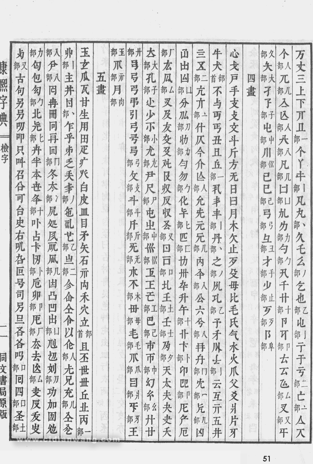 康熙字典掃描版第51頁