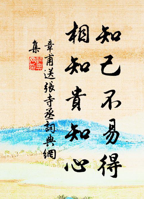 旋挈榼，陳高俎 詩詞名句