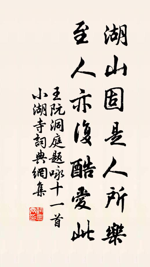 養愚魯，清貧自在，平生願足 詩詞名句