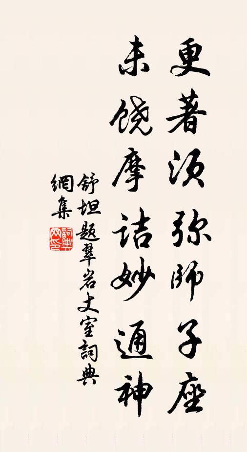 瓊書玉篆行將見,鐵畫銀鉤粲可鐫 詩詞名句