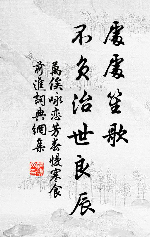 杖藜喜逐先生後,斂板誰知故我非 詩詞名句