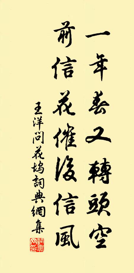 春會有歸歸太早,忍見紅荒在塵土 詩詞名句