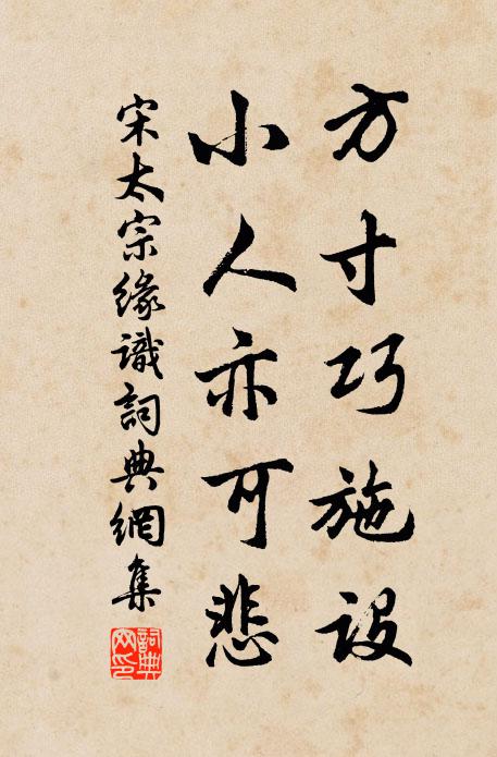 無言對後馨香善 詩詞名句