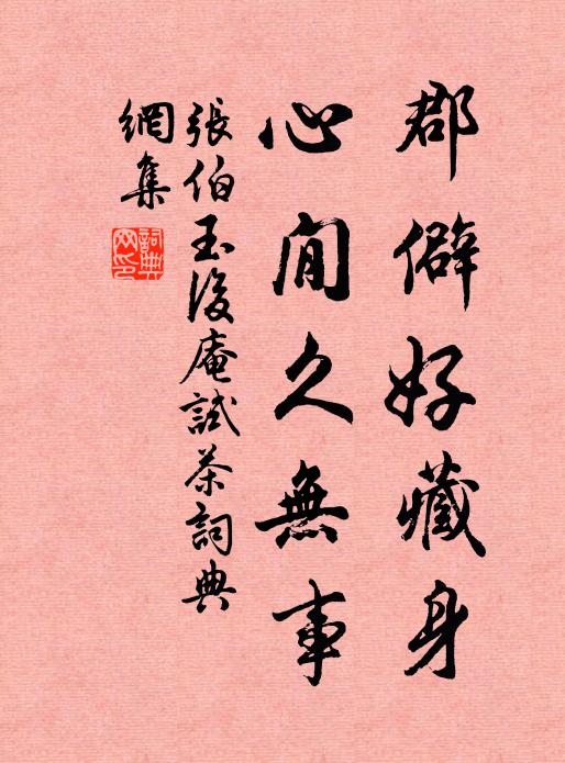 園圃正蕭然,行吟遠澤邊 詩詞名句