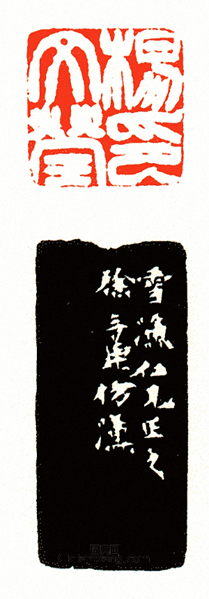 徐三庚的篆刻印章楊文瑩印