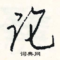 咻結尾的成語_最後一個字是咻的成語