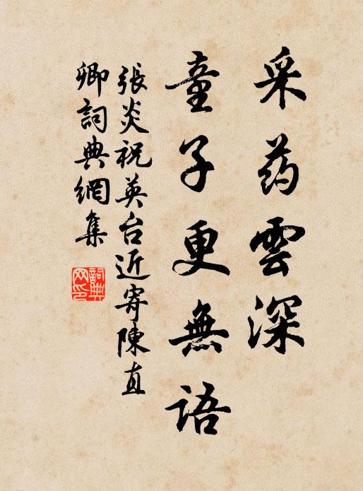 中心自明了，一句祖師言 詩詞名句