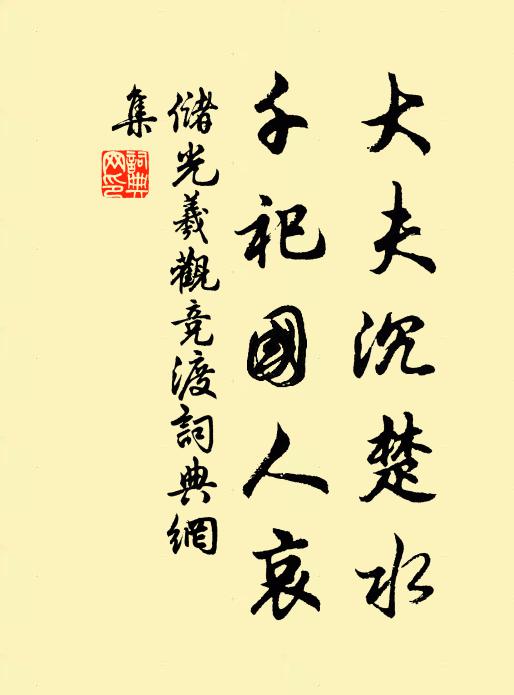 樂有詩與書,游有山與陂 詩詞名句