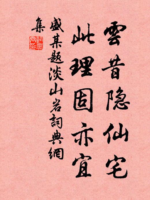 三年罷趨府，應更戰高科 詩詞名句