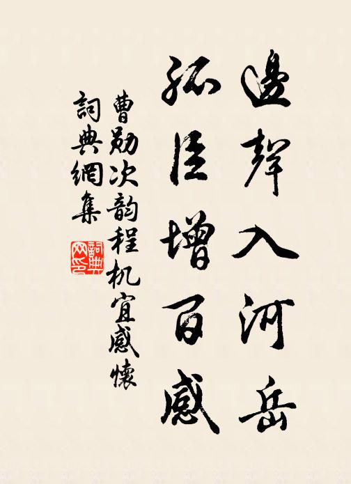 盪去盪來元不覺,忽然一片岸沙摧 詩詞名句