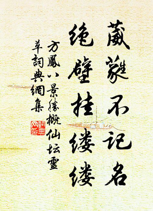 海邊武夷山,小留賞宿緣 詩詞名句