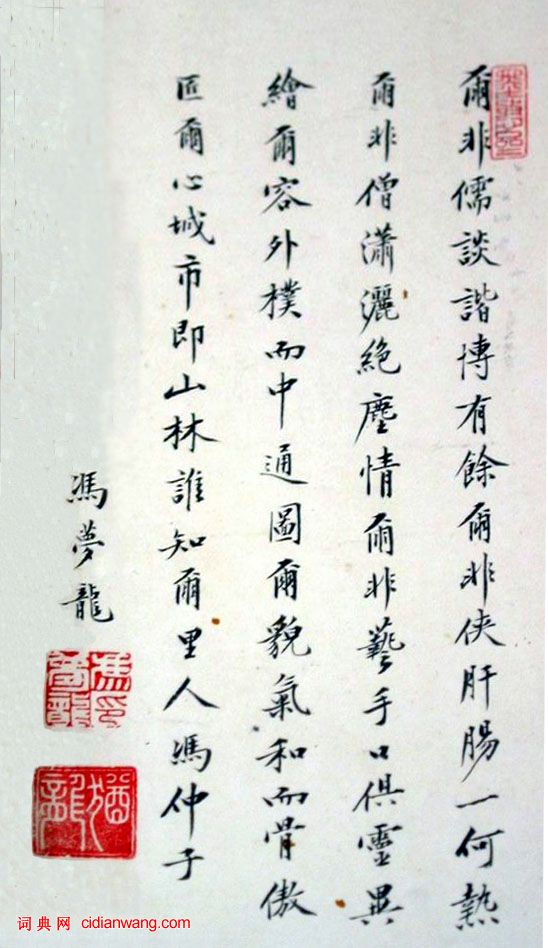 馮夢龍楷書《跋顧隱亮像》