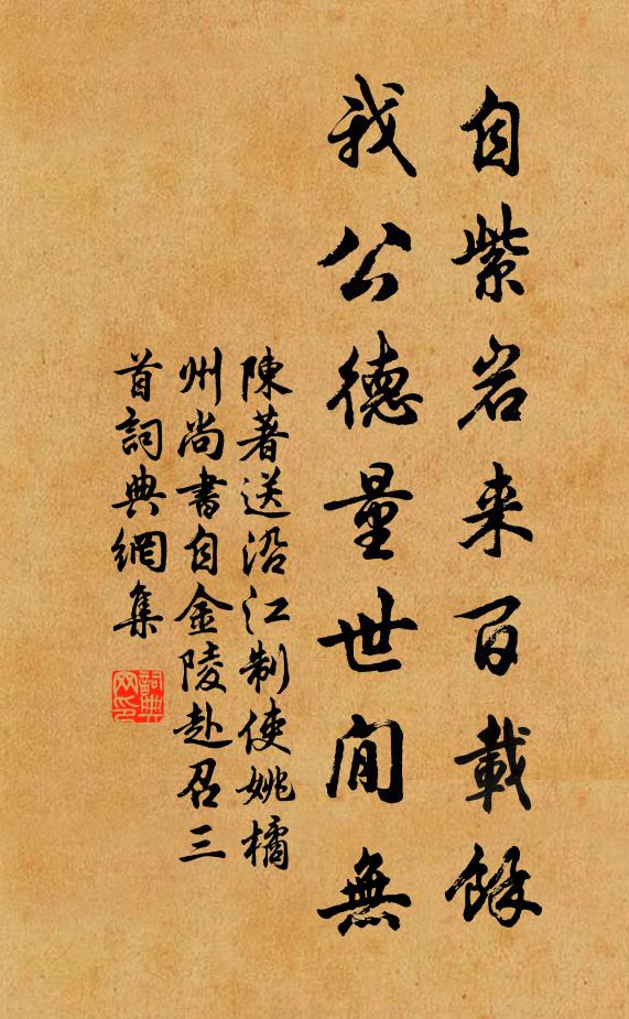 公其品題之,為我致窗幾 詩詞名句