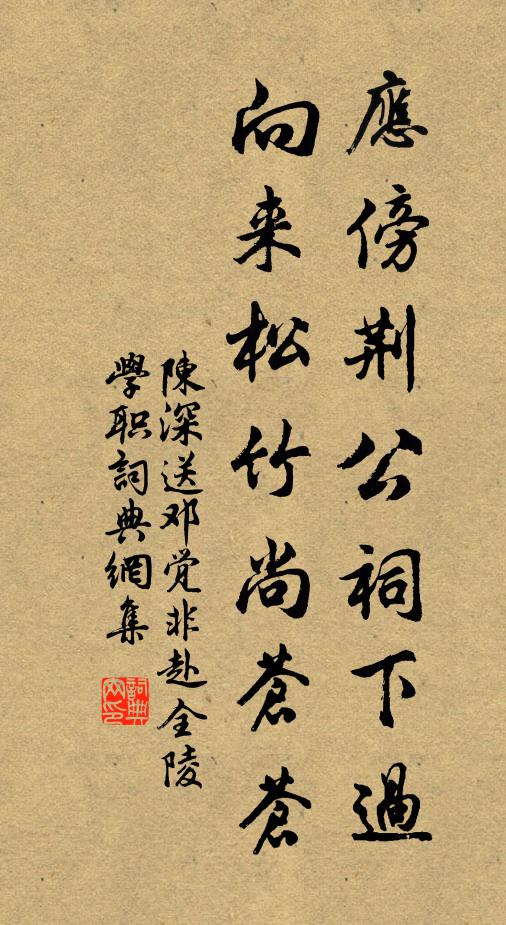 人都道,飲金莖秋露,風骨非凡 詩詞名句