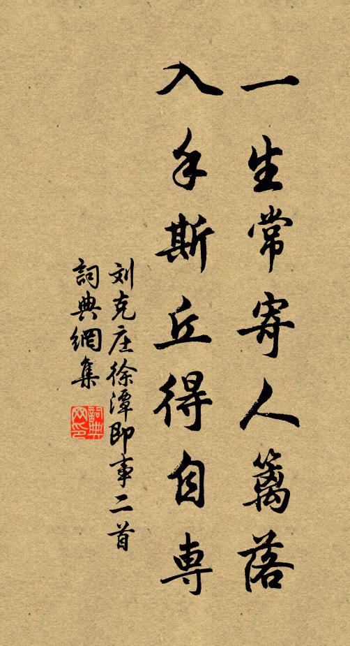 文林惜妄動，動必向所欽 詩詞名句