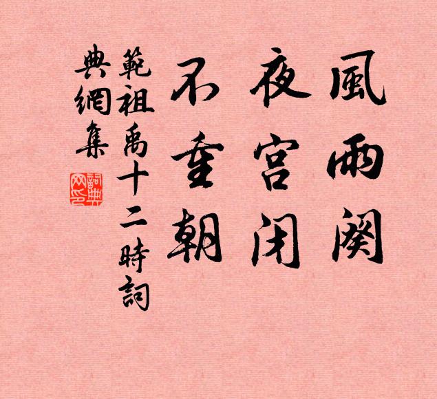 庶遂升堂拜，情話輸悃愊 詩詞名句