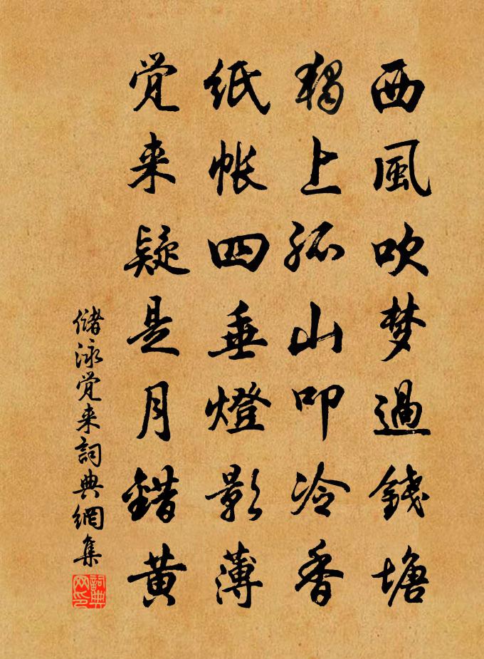 儲泳覺來書法作品欣賞