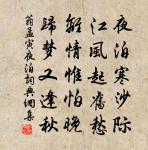 強酒古所辭,妙語神其吐 詩詞名句