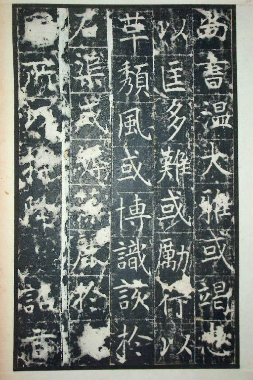 王行滿楷書《韓仲良碑》