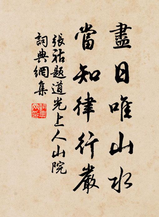 四海膺門峻，親承二紀中 詩詞名句