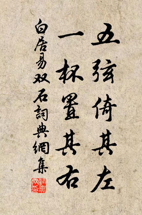 怎生是款曲，終成連理 詩詞名句