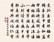 神真鍊形年未足,化為我子功相續 詩詞名句