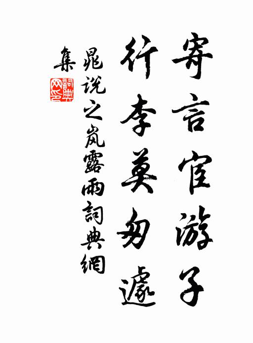 山川勢力有如此,擇地信可棲仙靈 詩詞名句