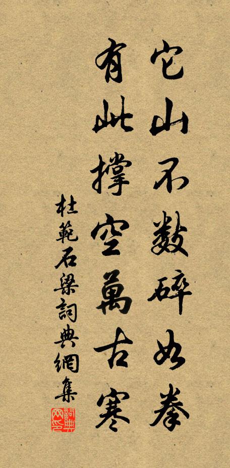 澗松鬱郁何勞嘆，卻是人間奈廢興 詩詞名句