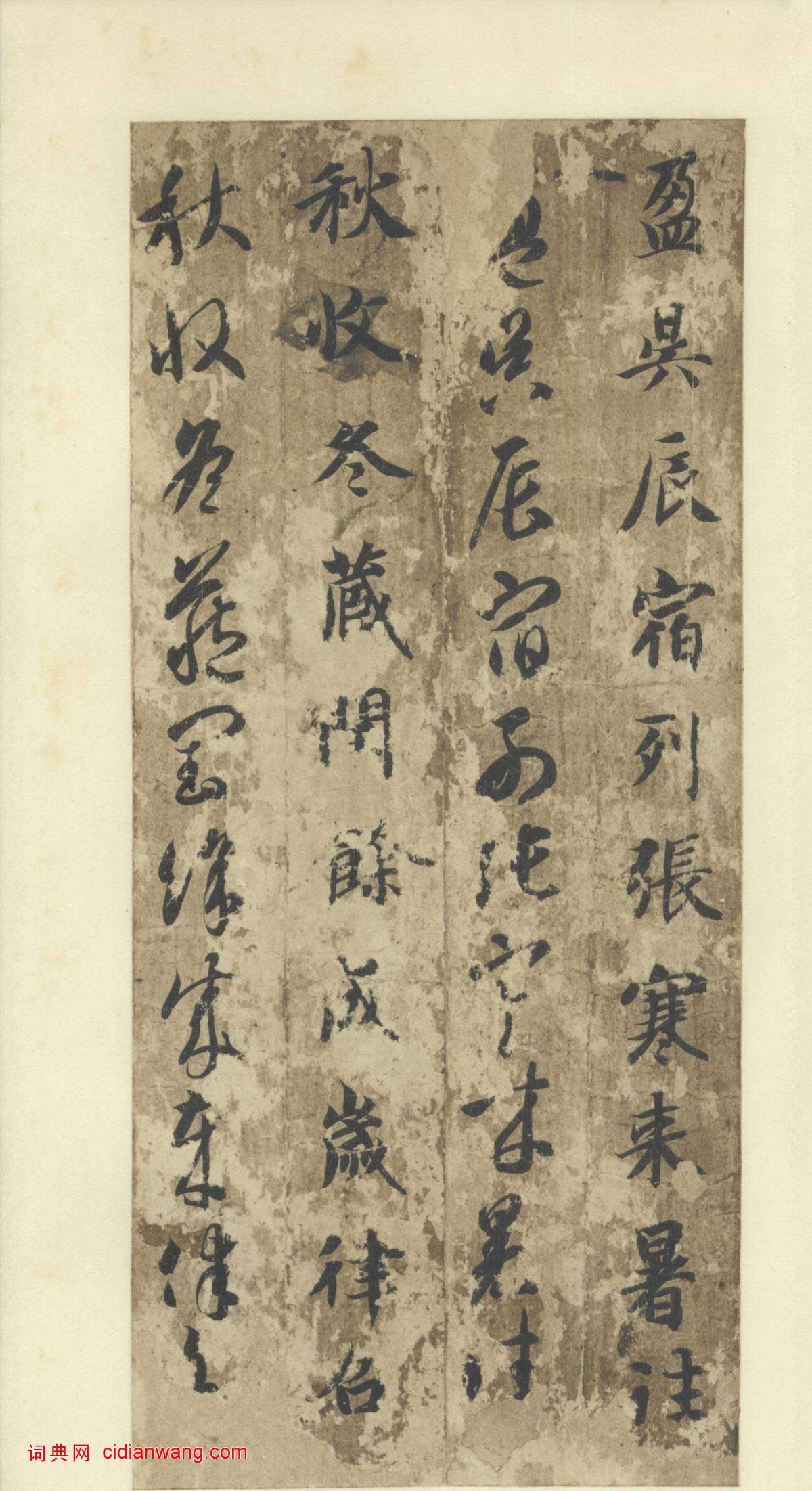 智永《真草千字文》墨跡本