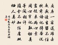胡為逐吾輩,文字爭蔚炳 詩詞名句