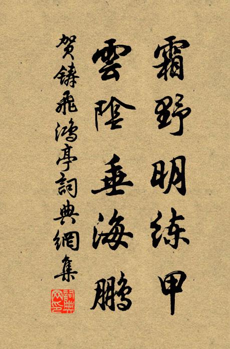 朱紫紛趨左衽班，羨君不動屹如山 詩詞名句