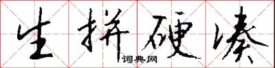 生學家的意思_生學家的解釋_國語詞典