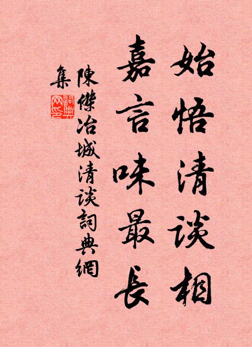 須彌藏自穩，琥珀拾應難 詩詞名句