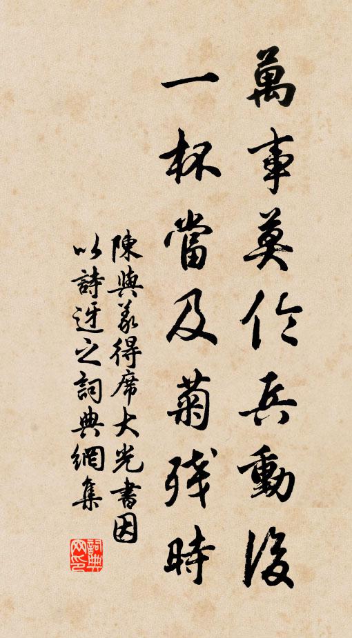 君王挺逸趣 詩詞名句