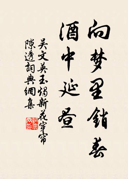 未報熊丸苦，寒堂服已廞 詩詞名句