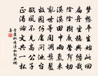 仁人遭時乃自見,不係官爵汙與隆 詩詞名句