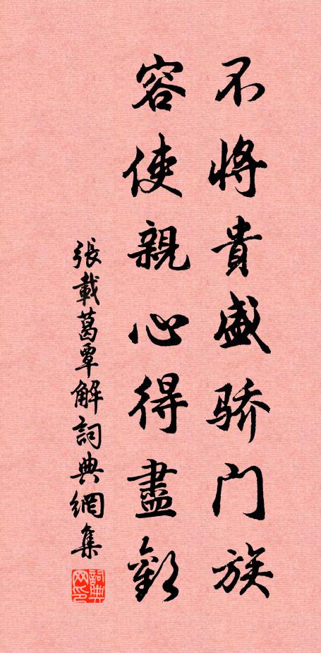 事師之情，期以百世 詩詞名句